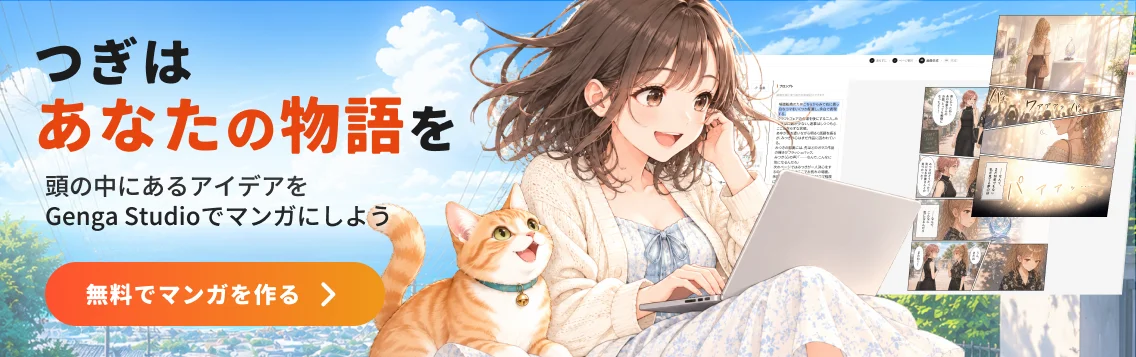 つぎはあなたの物語を