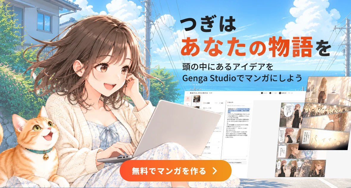 つぎはあなたの物語を
